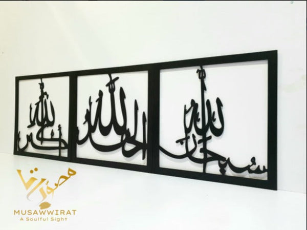 Subhanallah Alhamdullilah Allahuakber ) Square Three Pieces Wooden Calligraphy Islamic Wall Art