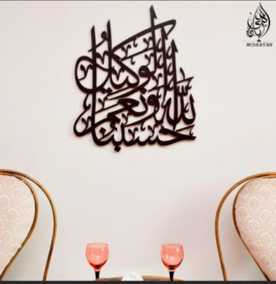 Hasbunallah Ayah Calligraphy Wooden Islamic Wall Art